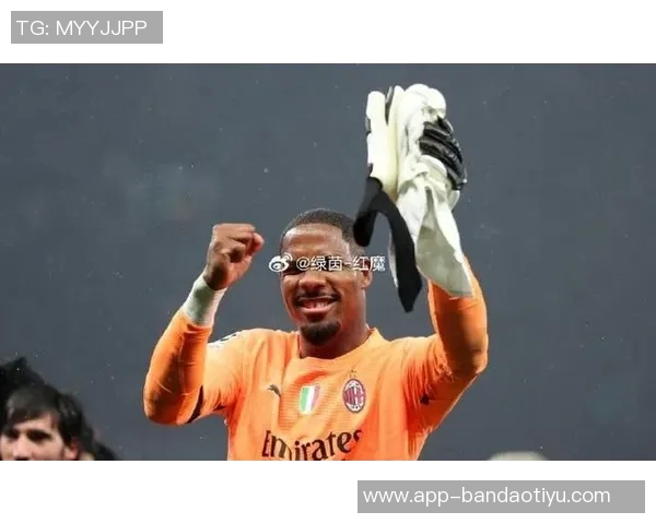 法尔克曝曼联切尔西关注米兰门将迈尼昂拜仁无意引进