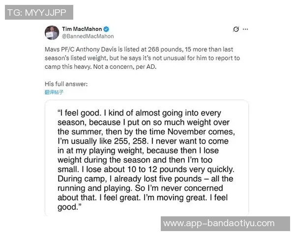 浓眉透露增重68公斤秘诀称赛季中保持体重避免过于单薄