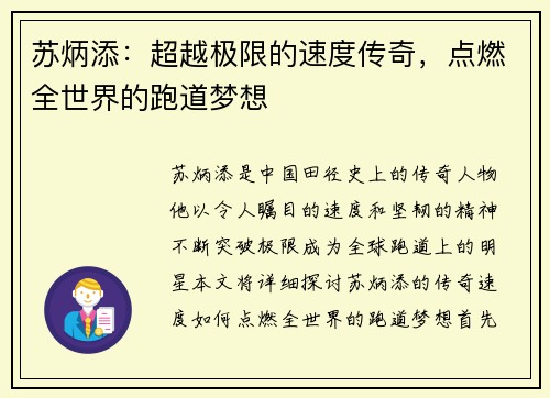 苏炳添：超越极限的速度传奇，点燃全世界的跑道梦想