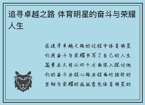 追寻卓越之路 体育明星的奋斗与荣耀人生