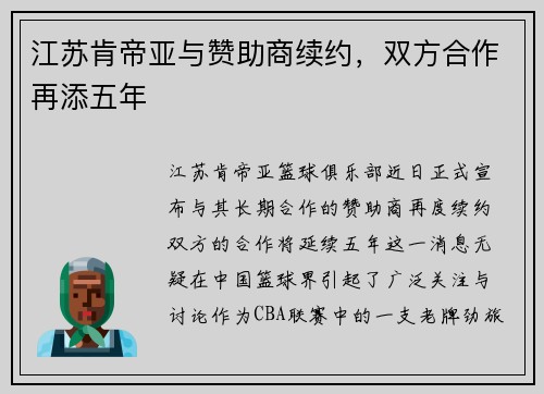 江苏肯帝亚与赞助商续约,双方合作再添五年