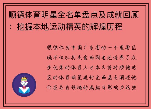 顺德体育明星全名单盘点及成就回顾：挖掘本地运动精英的辉煌历程